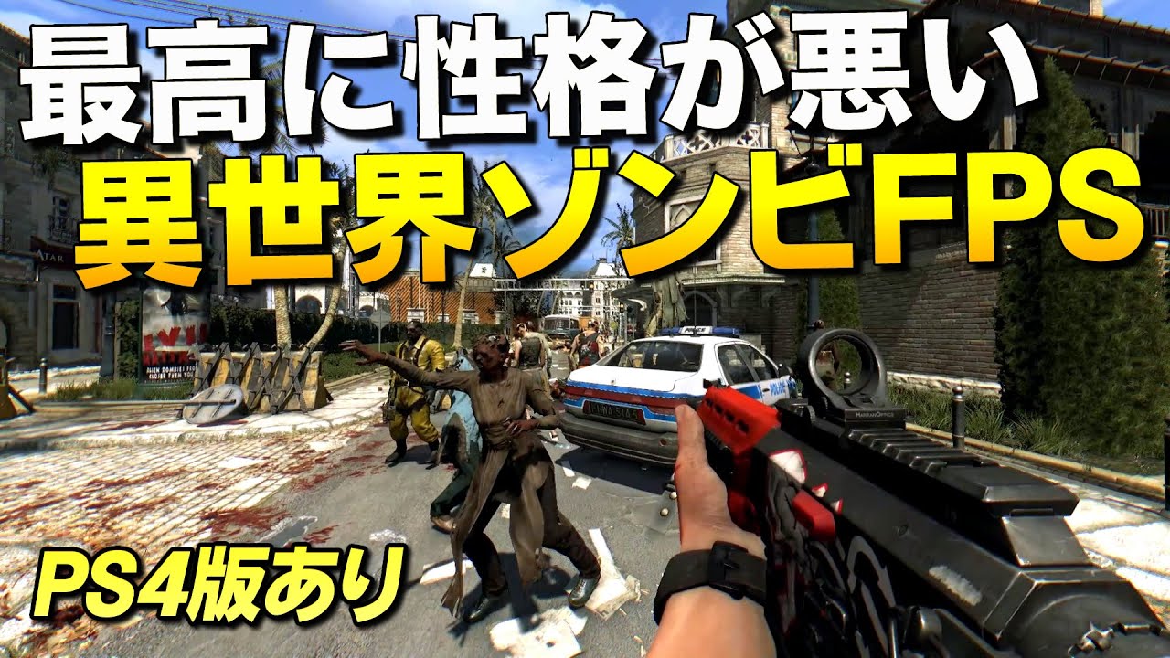 最高に性格が悪い異世界ゾンビFPSが超絶鬼畜で圧倒的に面白い｜Dying Light【ゆっくり実況】ダイイングライト