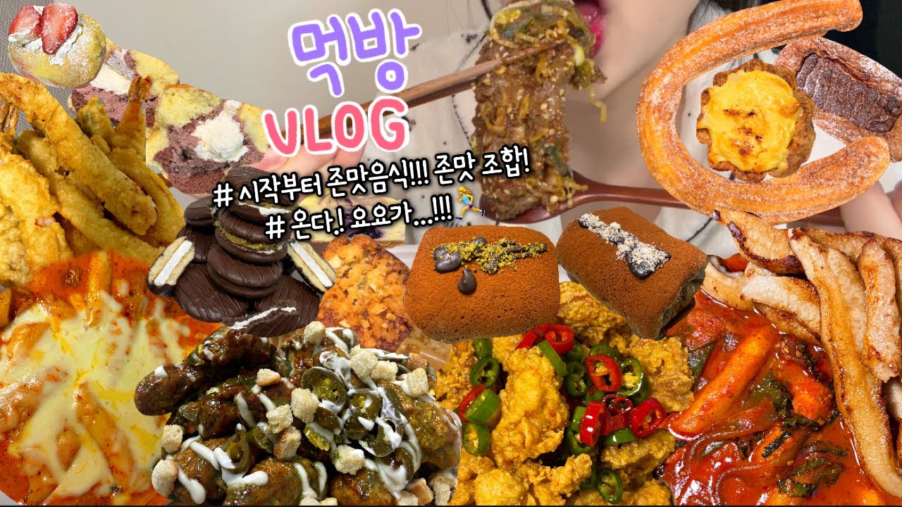 먹방브이로그) 레전드‼️ 음식의 릴레이.. 연휴 전부터 이렇게 먹어서 어쩌니? (국물두루치기+항정살+노랑통닭/디저트먹방/로제엽떡/갈비찜/푸라닭 마요피노/두바이디저트/