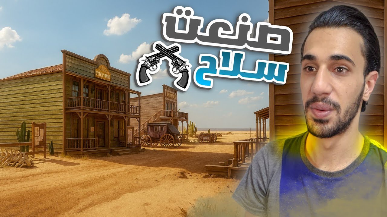 5# | صنعت سلاح عشان اقتل الثعبان وقتلني هوه😂😂 Desert skies