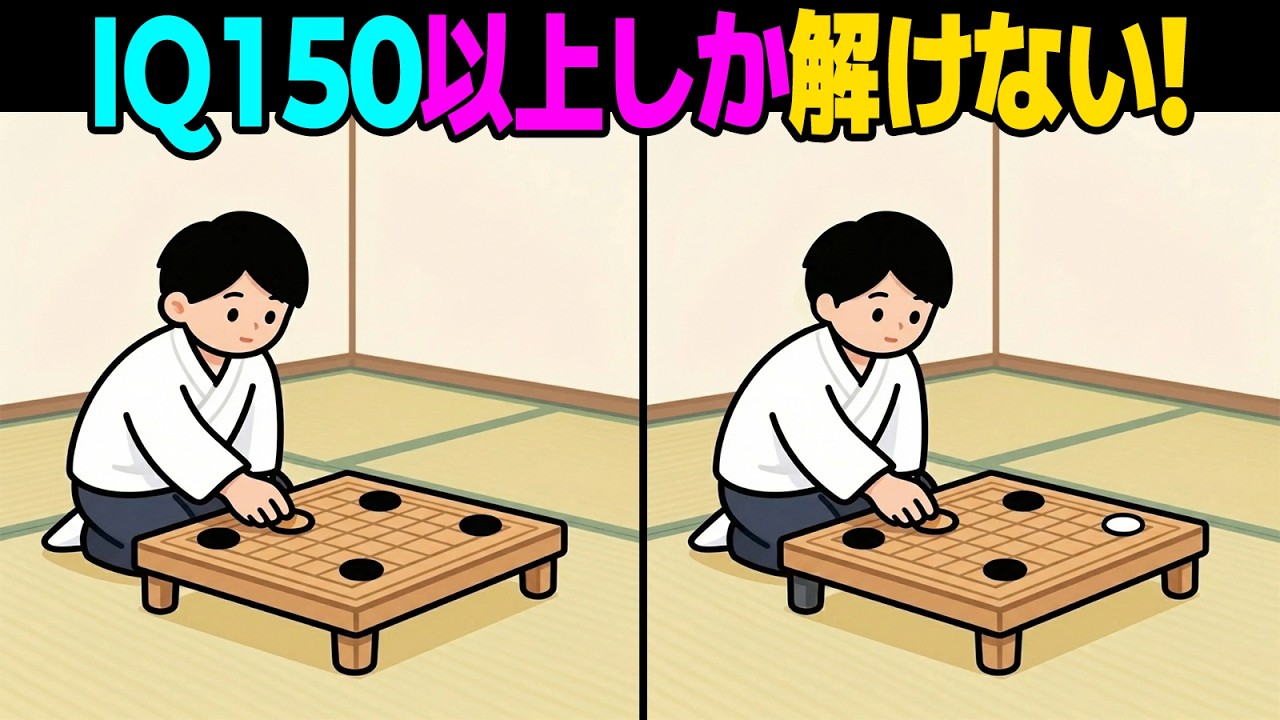 【間違い探し】脳の若返り 訓練中認知症予防の 決定版 🎯🚀| 脳トレ【第48弾】
