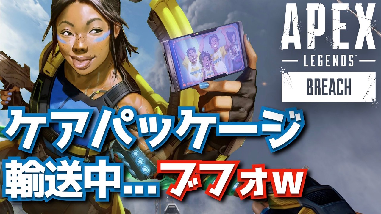 モノマネします！...ブフッww  コンジットが自由すぎるケアパッケージ降下中反応 APEXセリフまとめ [S28]