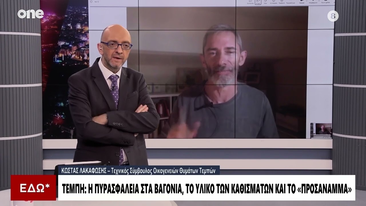 Λακαφώσης: Σε ποια βαγόνια ήταν οι νεκροί στα Τέμπη – Τι έκαψε η πυρκαγιά