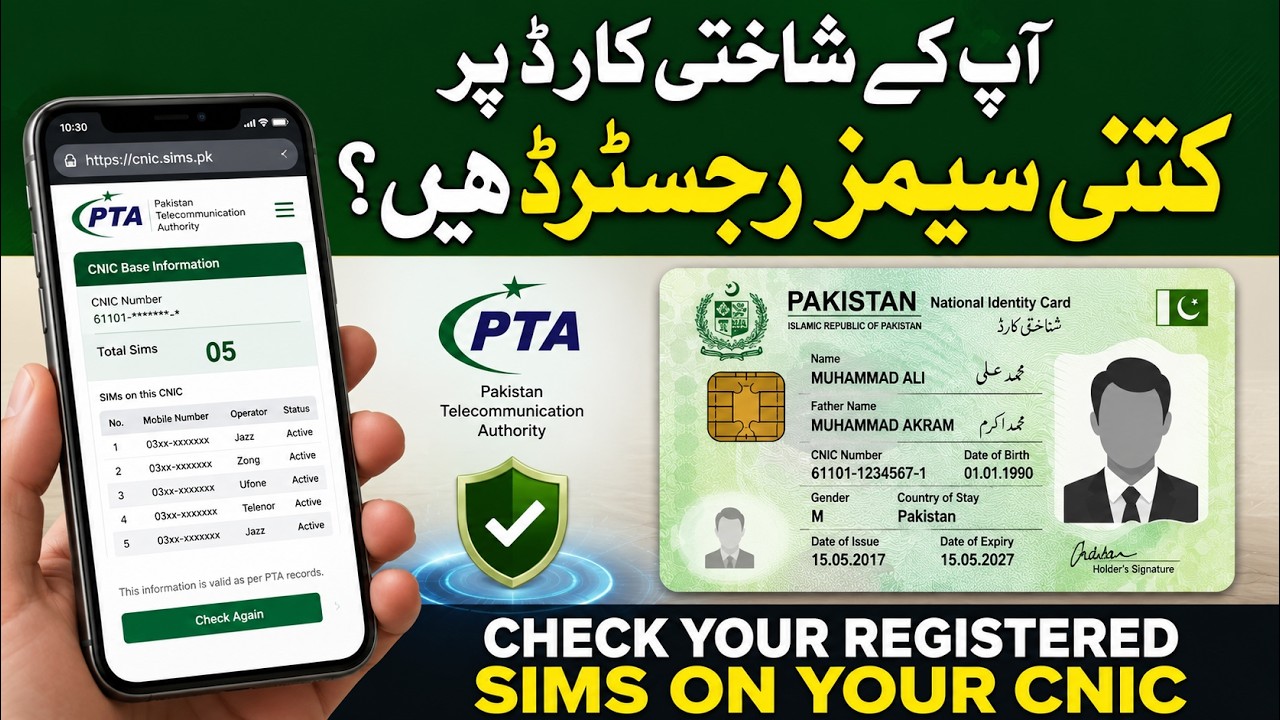 Check All SIMs on Your ID Card in 2 Minutes | PTA SIM Information System 2026 | Sim Check Online