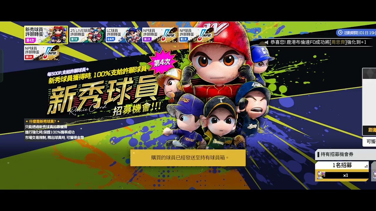 全民打棒球抽新秀球員