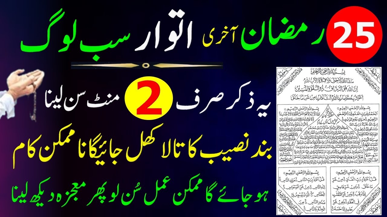 Ajj Aftari Sy Pehly Ya Ziker Sirf 2 Mint Sunlena Band Naseeb Ka Tala Khul Jai Ga | Rizq Ka Wazifa