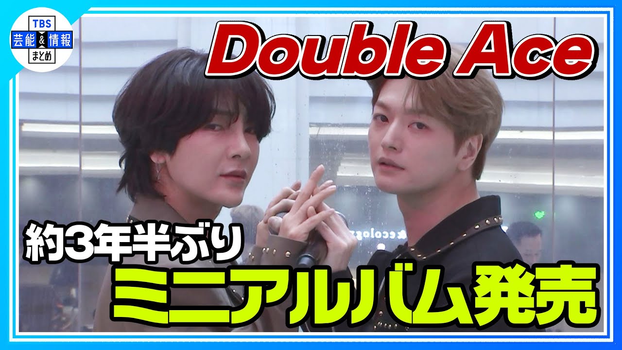 【Double Ace】♪薔薇色のランデブーなど3曲を熱唱🎶〈超新星〉
