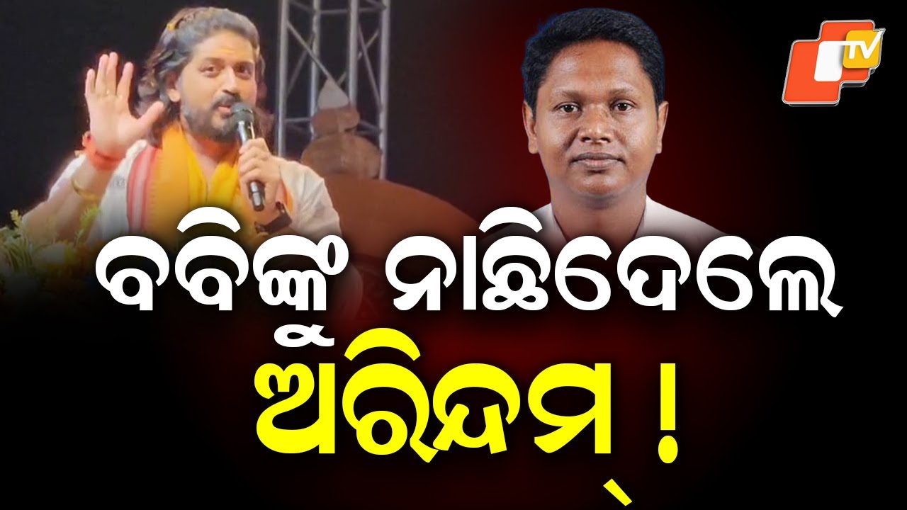 Jajpur Karada Harihat Festival Stage Turns Political Again | Arindam & Akash Das Nayak Target Pranab