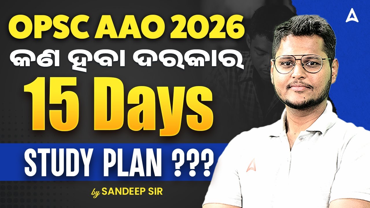 OPSC AAO 2026 | କଣ ହବା ଦରକାର 15 Days Study Plan ? | By Sandeep Sir