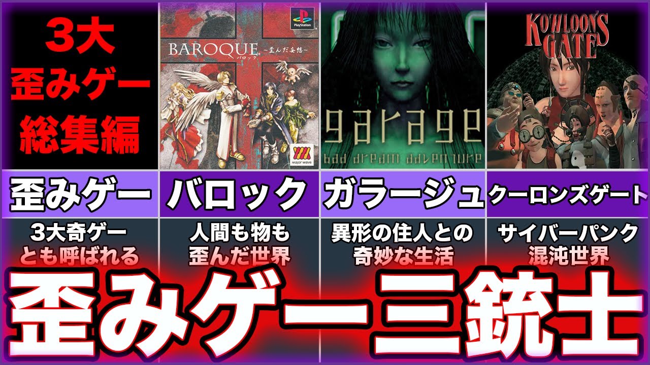 【三大歪みゲー】ゆっくり鬱ゲー解説【三大奇ゲー】