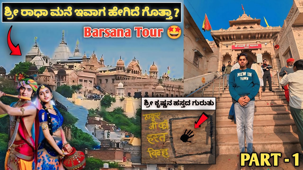 Shri Radha Rani Temple Barsana Tour In Kannada | Sankari Khor | Barsana Lathmar Holi | Barsana