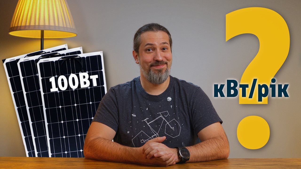 Сонячні Панелі на Вікні ⚡ 5 років реального досвіду | Теплий ламповий огляд СЕС