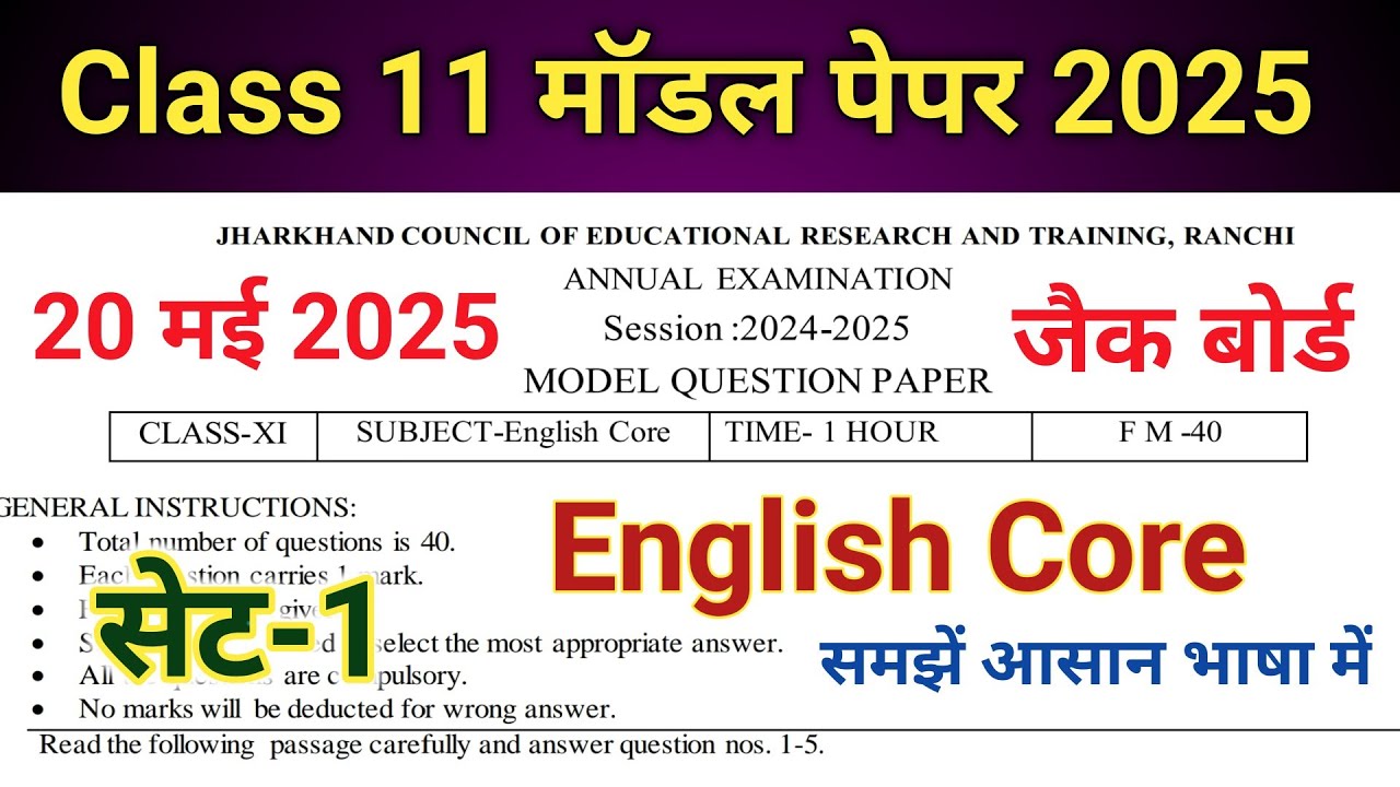 Class 11 English Core | अंग्रेजी कोर | Model Paper 2025 Solution | Jac board 11th model paper 2025
