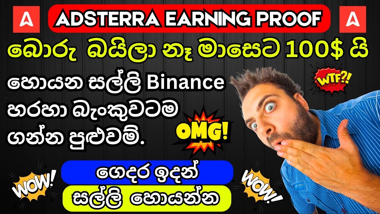 💻Online Job කරාට තාම සල්ලි ලැබුනේ නැද්ද? 💸 Adsterra Try කරලා බලන්න! 🔥 Sinhala Guide 2025 🇱🇰