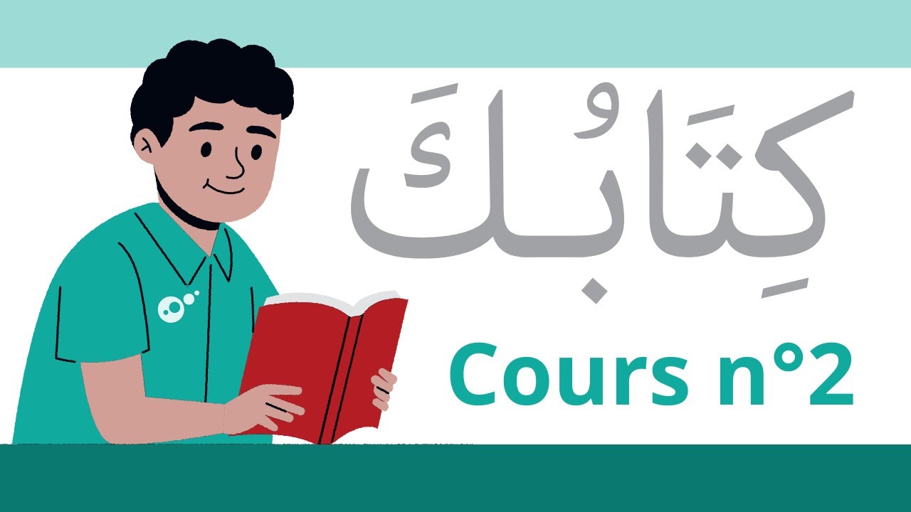 Cours d'arabe n°2 : Pronom personnel et pronom possessif #arabe