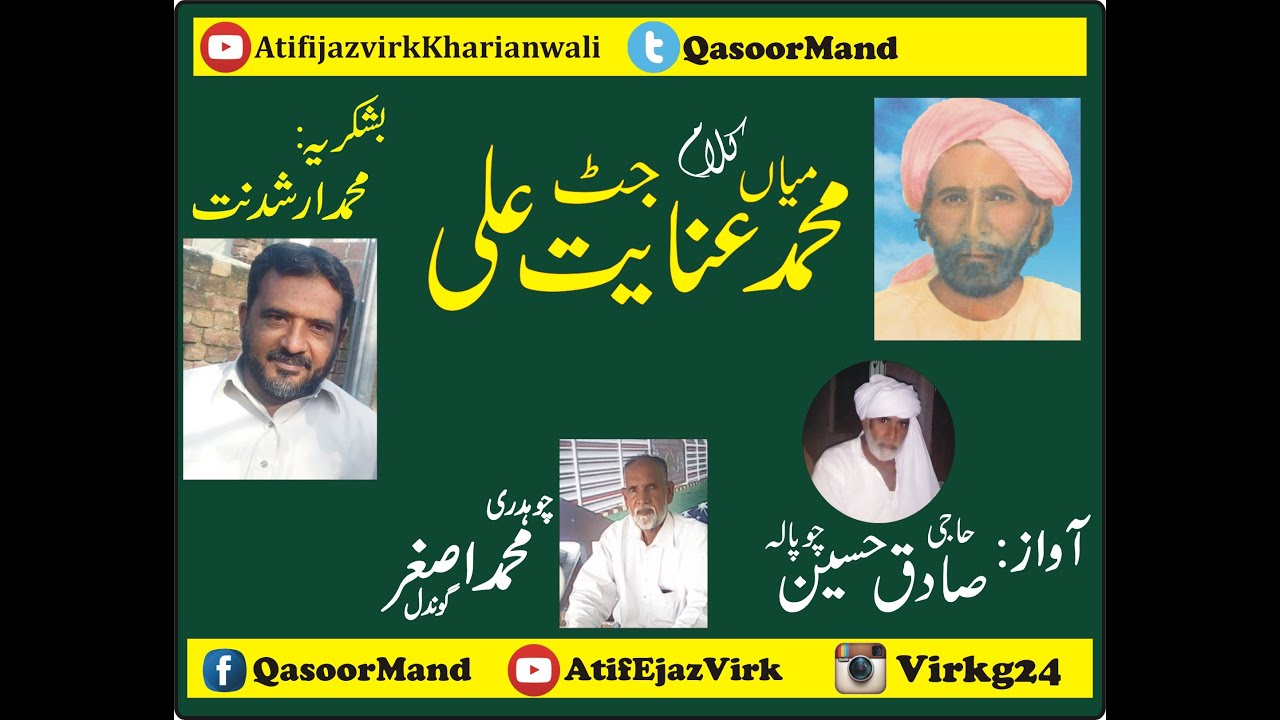 Kalam QasoorMand || Haji Sadiq Chopala || Muhammad Asghar Gondal