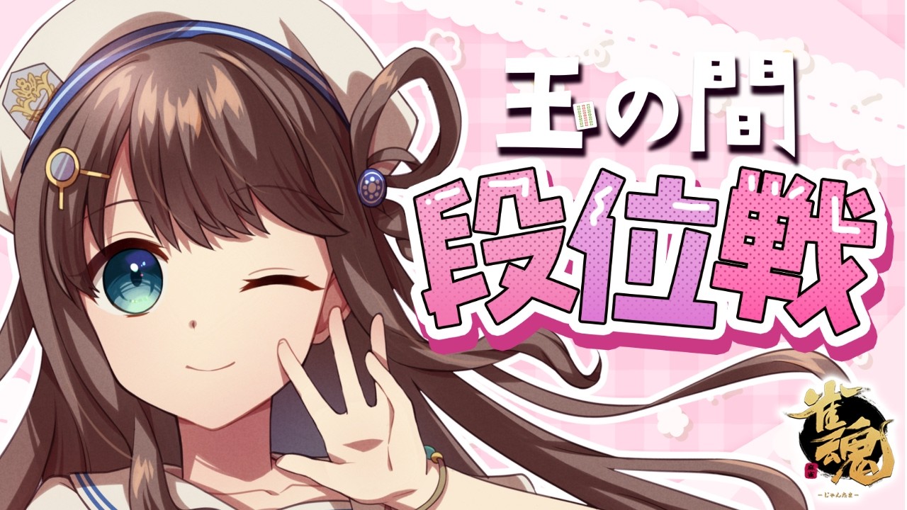 【#雀魂 雀聖2】感傷ひたひた麻雀【段位戦/神野莉子】