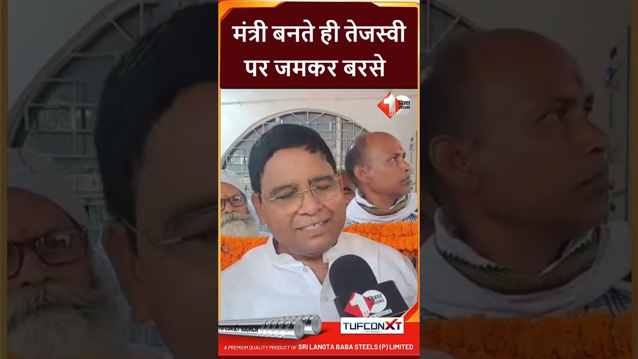 Damodar Rawat ने ली मंत्री पद की शपथ और Tejashwi को दे दिया परिवारवाद पर जवाब, देखिये वीडियो