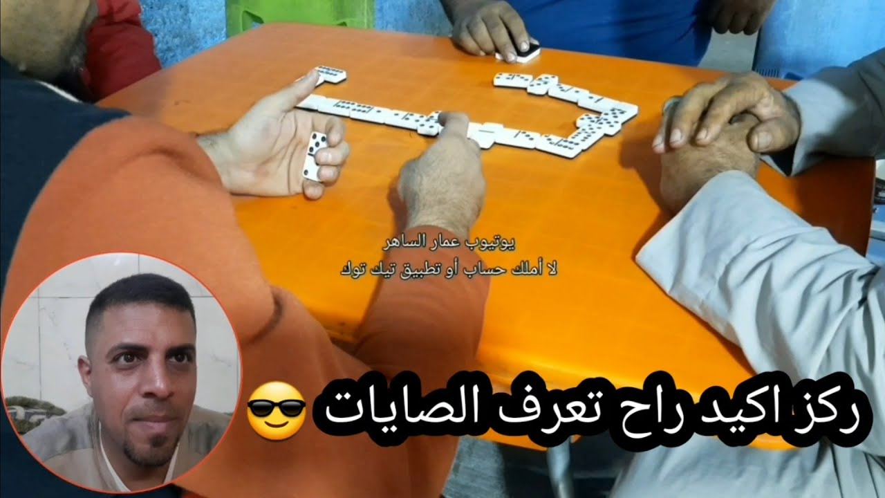 دومنة عمار الساهر بث مباشر فردي رووعة Domino