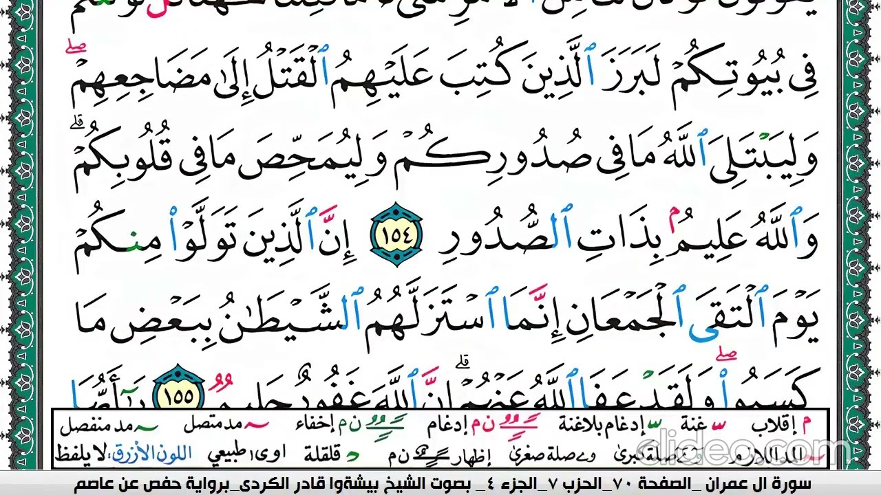 الجزء الثاني  من صفحة  ٢١  من سورة آل عمران مكررة