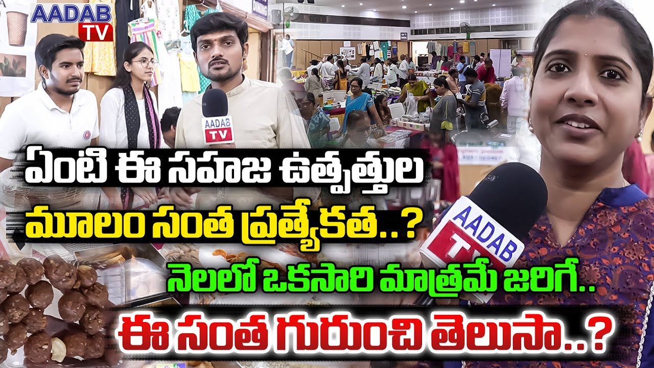 Mulam Santa:అసలేంటి ఈసహజ ఉత్పత్తుల సంత ప్రత్యేకత..?నెలలో ఒకసారి మాత్రమే జరిగే ఈసంత గురుంచి తెలుసా..?