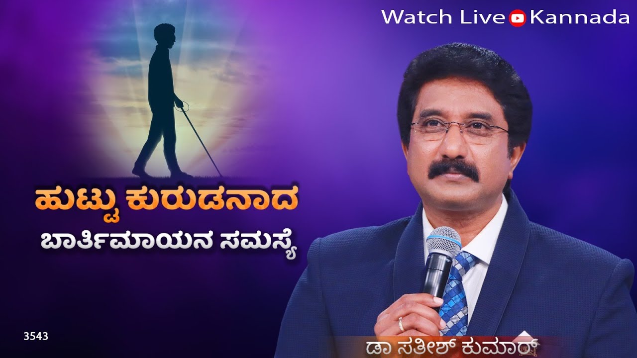 ದೇವರೊಂದಿಗೆ ಪ್ರತಿದಿನ | 07-AUG-25 | EveryDay With God Kannada #calvarytemple #drsatishkumarkannada |