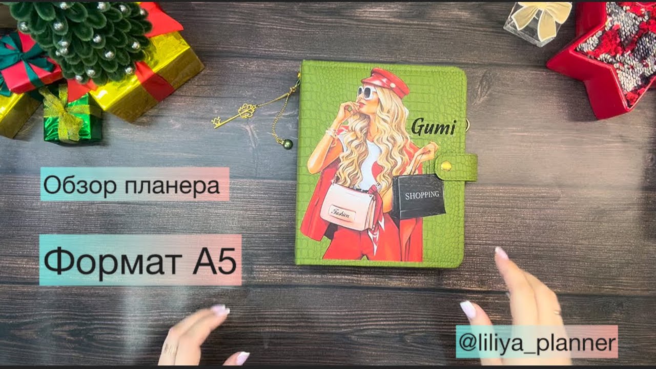 Обзор планера формата А5.   #скрапбукинг 