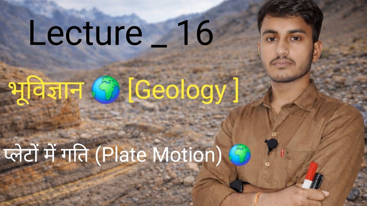 प्लेटों में गति (Plate Motion) 🌍पृथ्वी /Geology for All Exam 