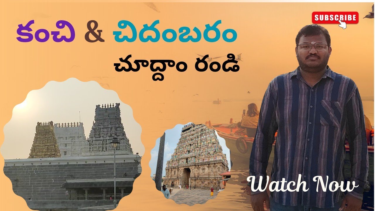 కంచి చిదంబరం ఫుల్ టూర్ 🛕ll Kanchi Chidambaram full tour 🛕