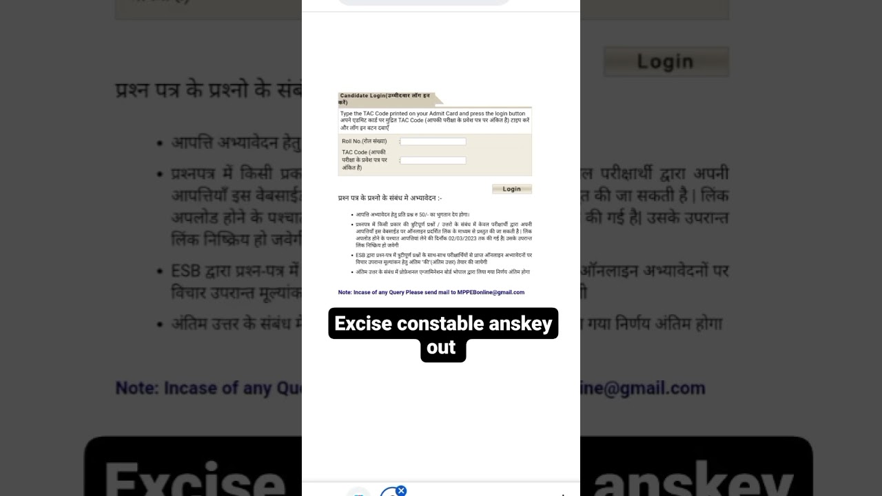 Excise constable anskey out #excise_constable #mpexcise #exciseconstable