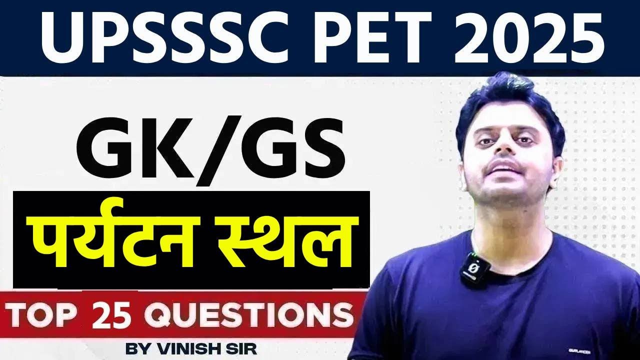 Занятия по PET в UPSSSC 2025 | (Туристические места) | Статические вопросы GK для PET в UPSSSC