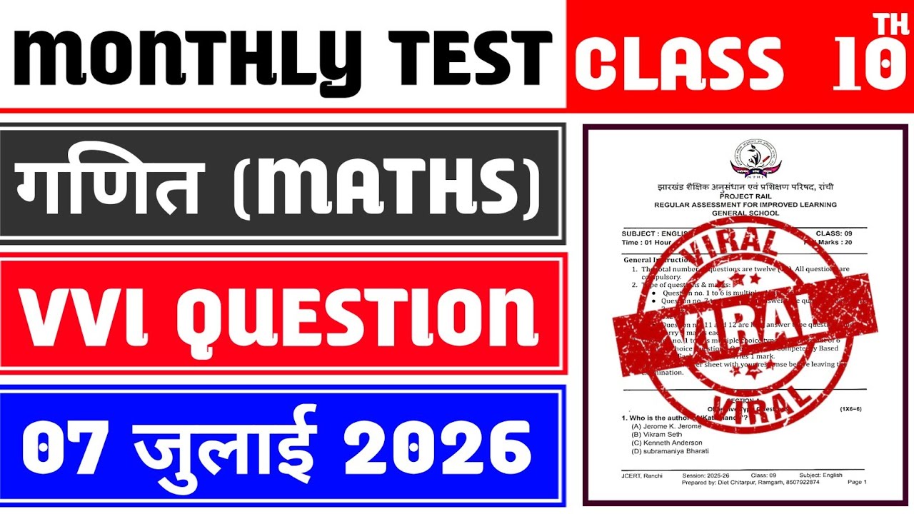 Class 10 Maths Monthly Test Answer Key | 7 July Monthly Test | Class 10 Maths Monthly Test