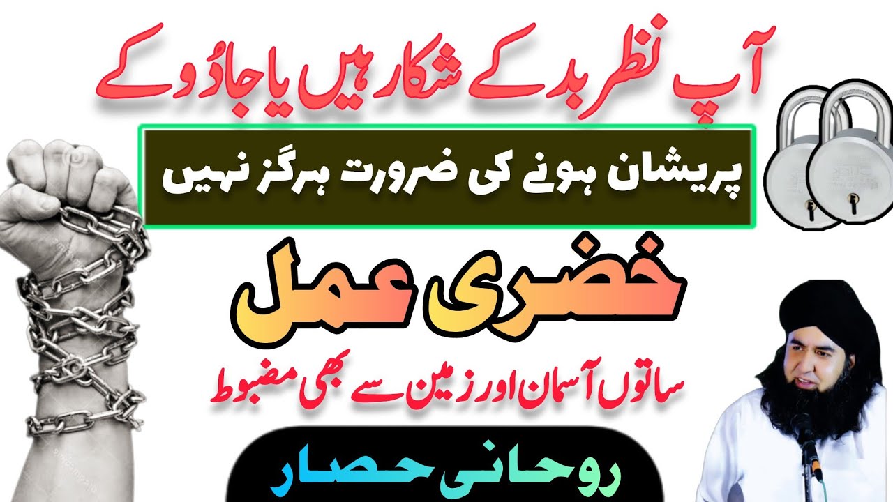 Zameen O Asman Se Mazboot HISAR | Khizri Amal Jadu Aur Nazr Bad Ka ilaj | Dr Hamed Shaafi | TALAASH