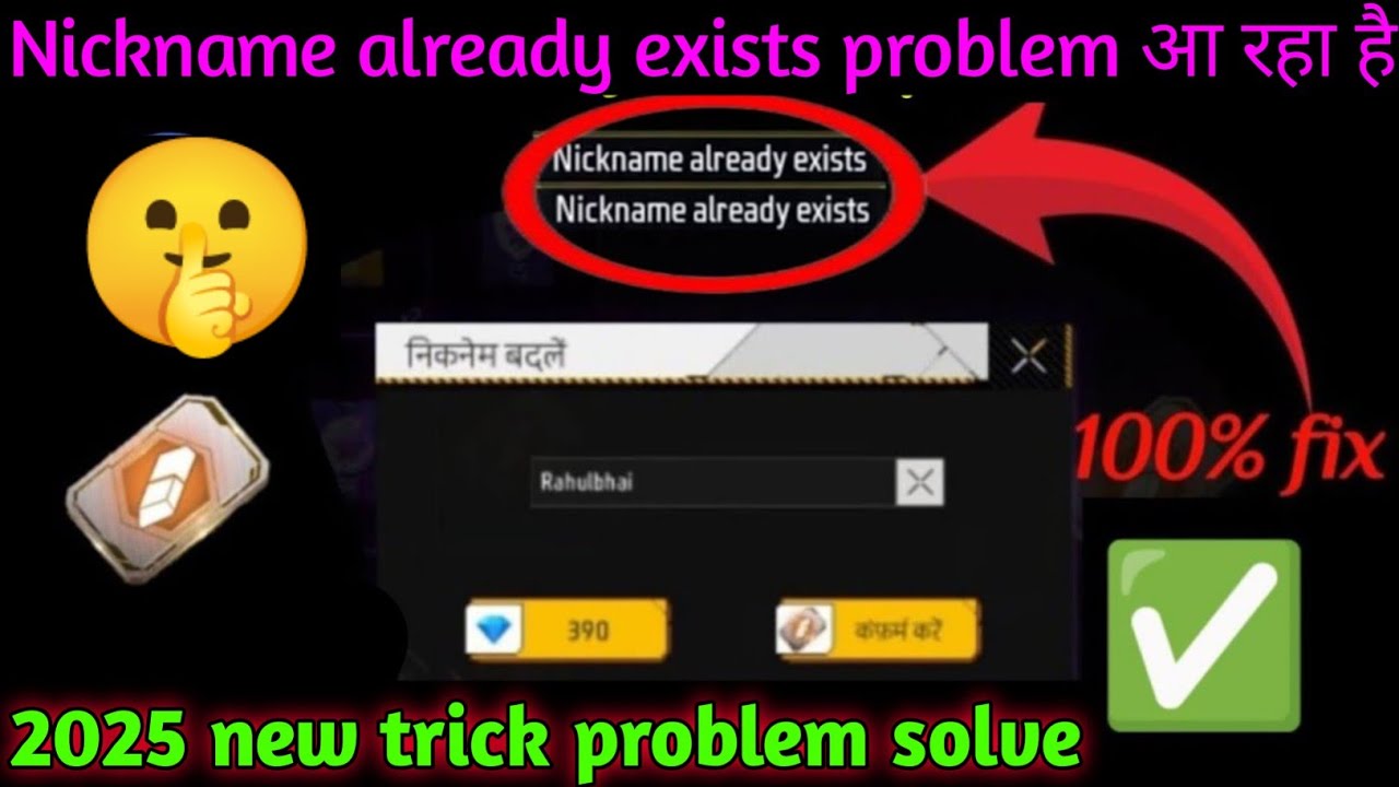 Free Fire Nickname Already Exists Problem Solve 2026 😱 | Free Fire Name Change Problem Fix