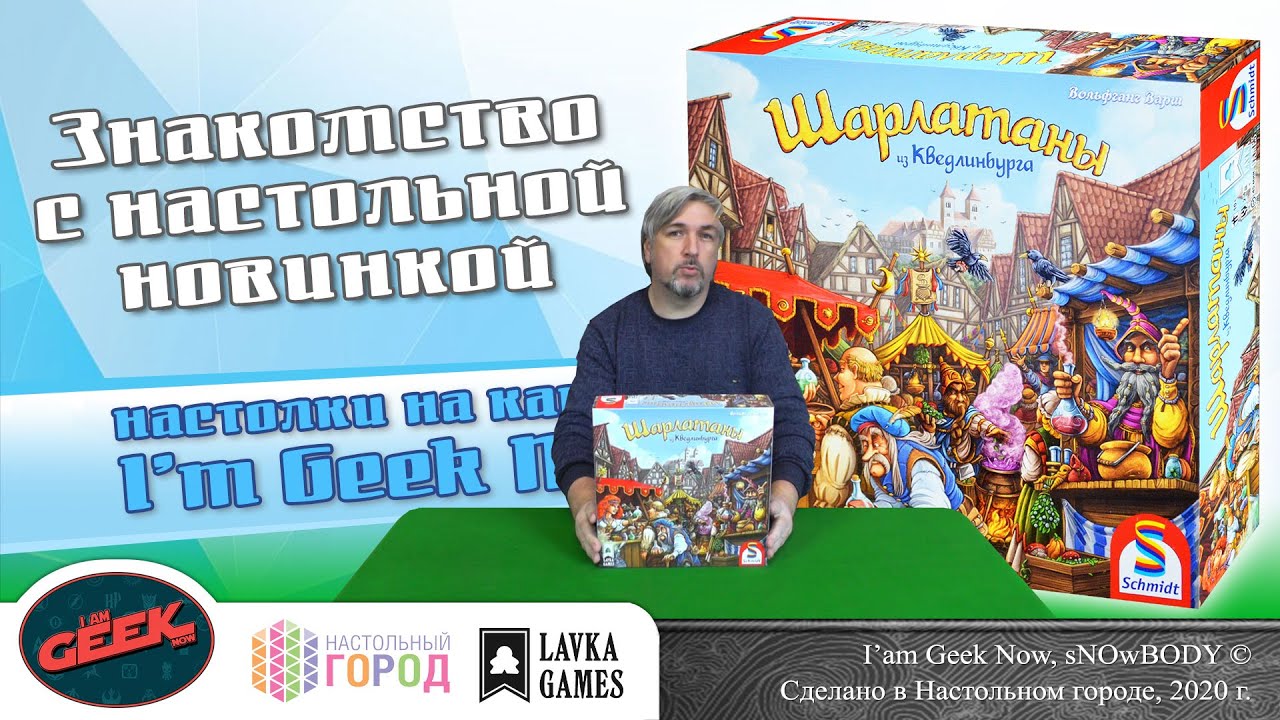 Знакомство с игрой 