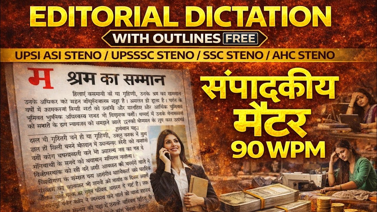 90wpm hindi Shorthand Dictation | Editorial Dictation / 90wpm Editorial Dictation Hindi Upsssc Steno