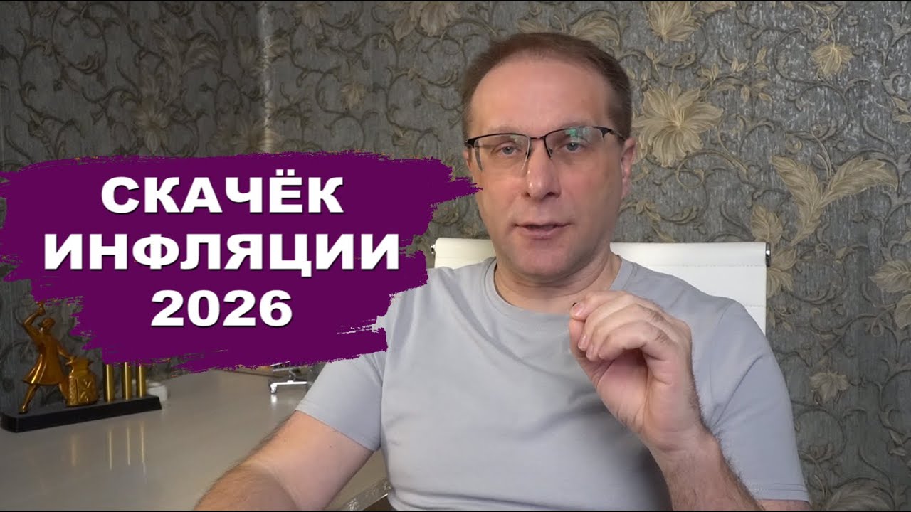 Пять главных причин роста инфляции в 2026 году. Почему такой скачок цен