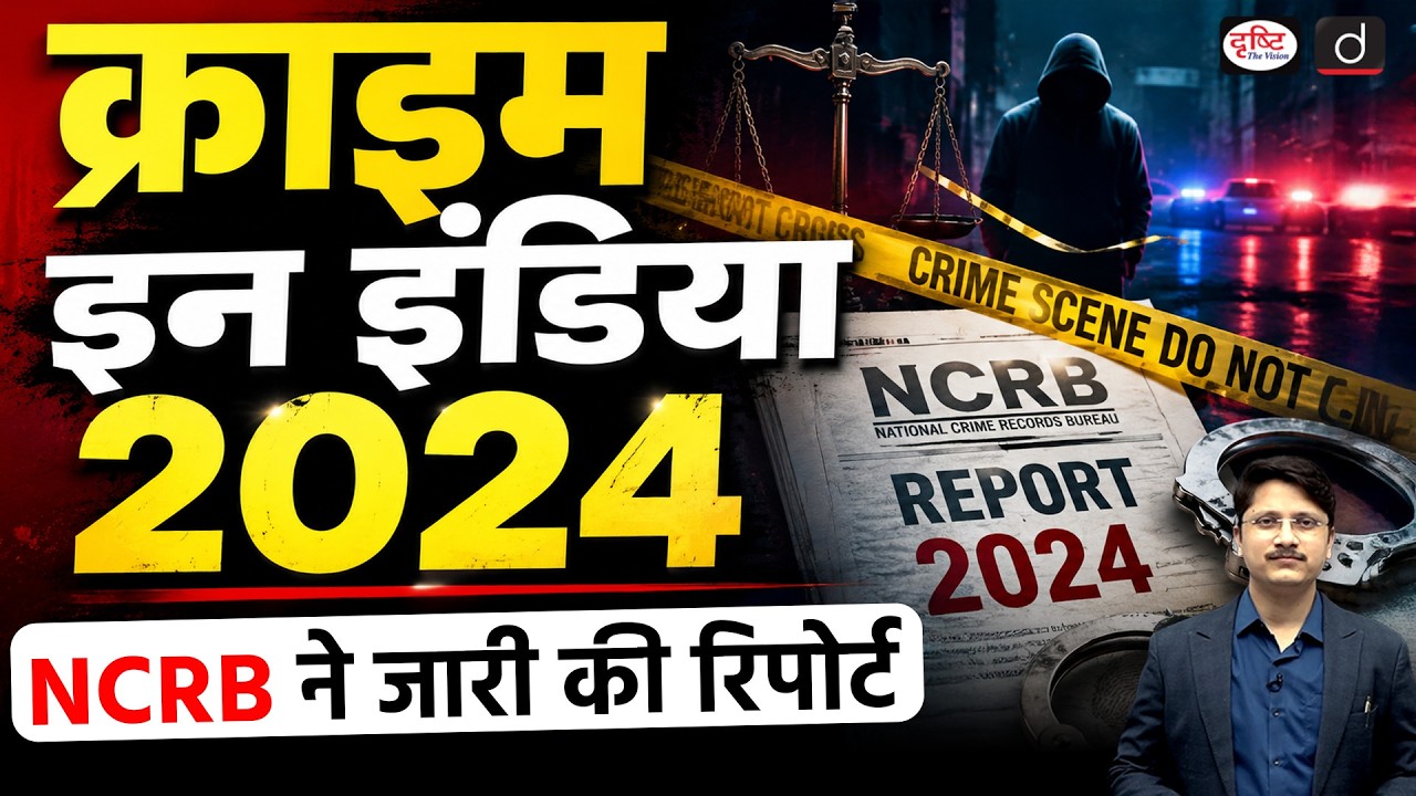 NCRB Crime in India Report 2024 | Cybercrime, Suicides & Crime Trends | Current Affairs