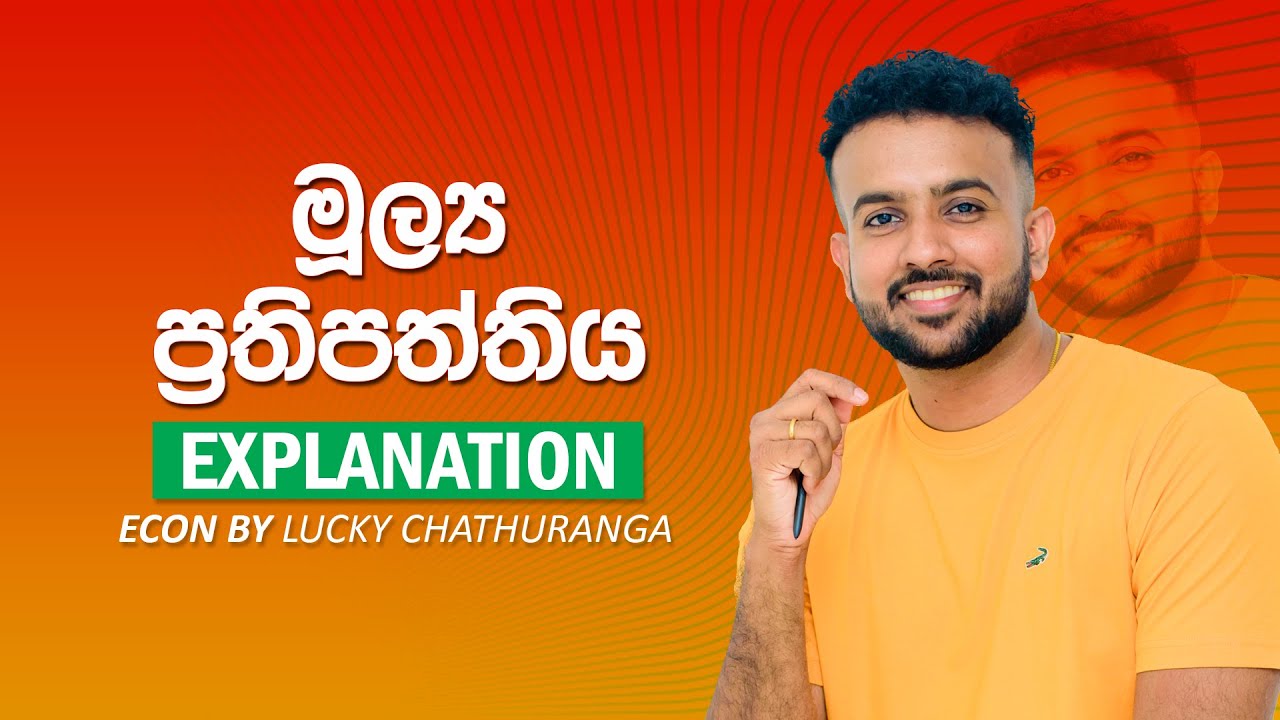 මූල්‍ය ප්‍රතිපත්තිය  - 7th Lesson මුදල් බැංකු || Economics | Lucky Chathuranga | A/L ECON