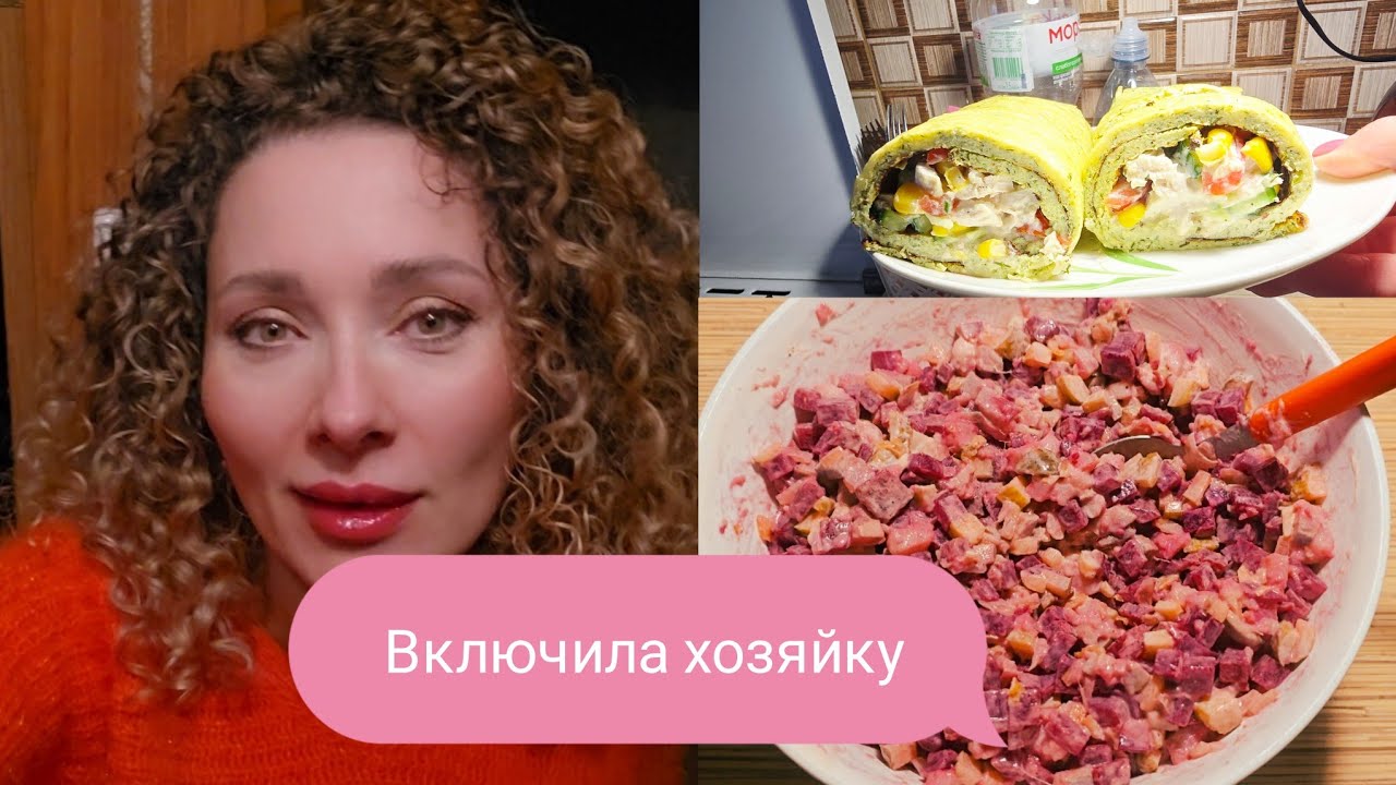 28-30 ноября 2025 г.🛒Распаковка Rimi/👩‍🍳Включила хозяйку/🥗Рецепт вкусного салата и🌯ппрулета #латвия