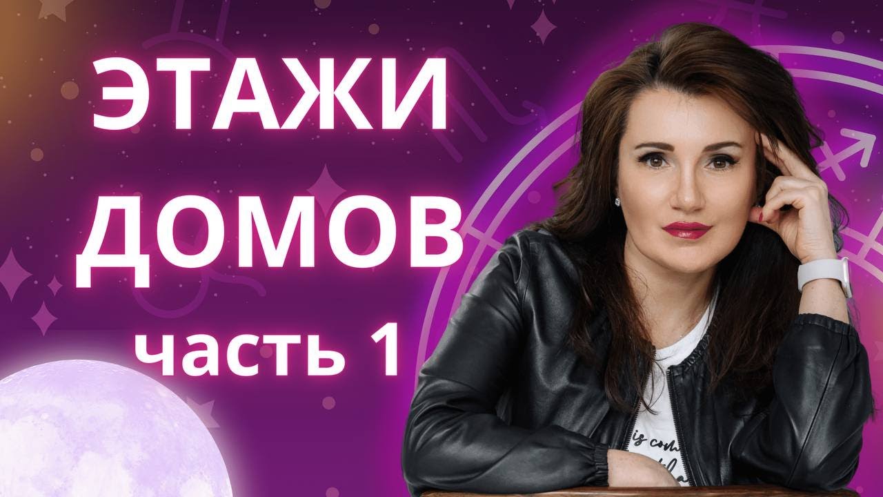 ЭТАЖИ ДОМОВ С ПЕРВОГО ПО ШЕСТОЙ