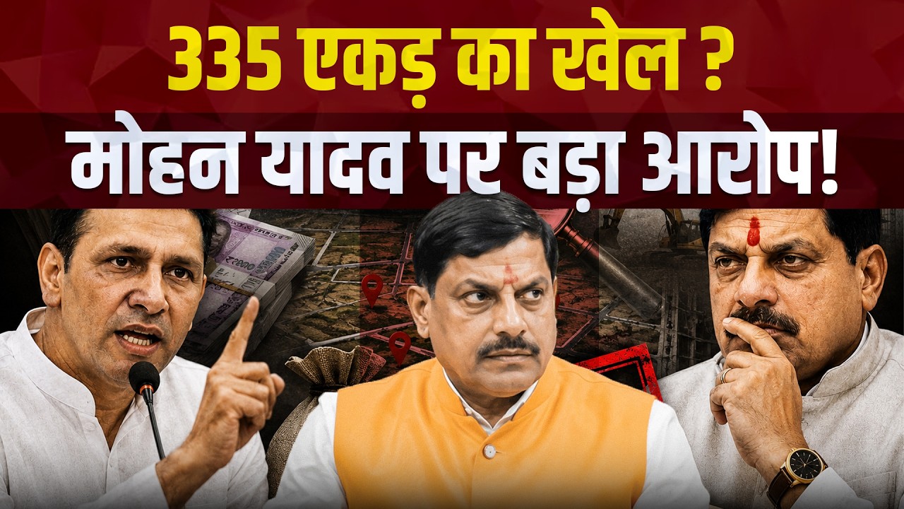 CM Mohan Yadav और उनकी फॅमिली ने क्या सच में जमीने खरीदी और बेचीं ? Full Investigation