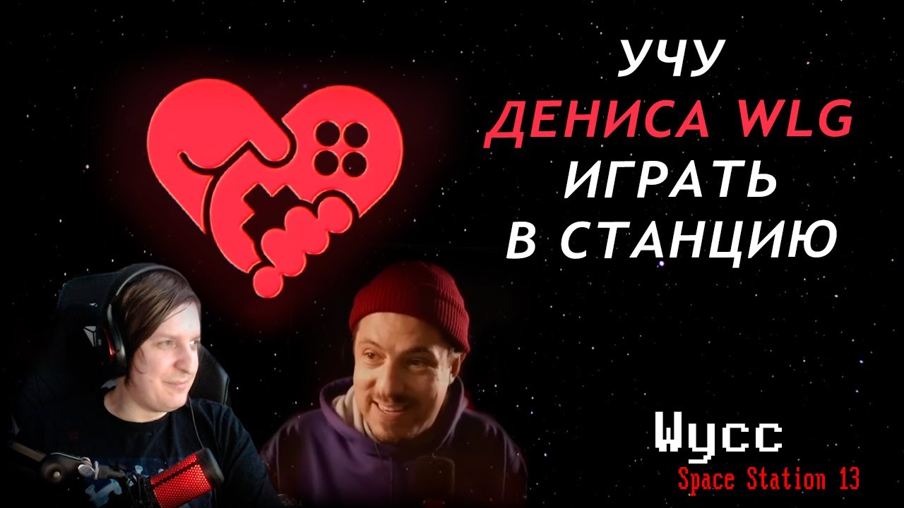 [Стрим 60] Space Station 13 *ПРИВЁЛ ДРУГА НА СТАНЦИЮ* (Стрим от 12.10.2023)