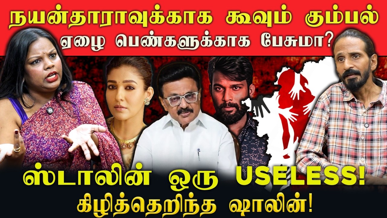 தெருவில் நிற்கும் திருமா கட்சி! கிழித்தெறிந்த Shalin | Idam Valam