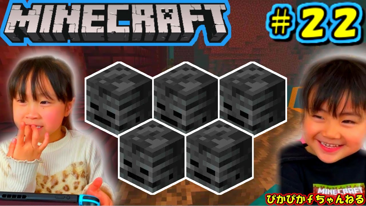 【マイクラ】まさかウィザスケの頭ゲットしまくり！？ネザー要塞攻略後編【ぴかクラ＃22】【Minecraft統合版】