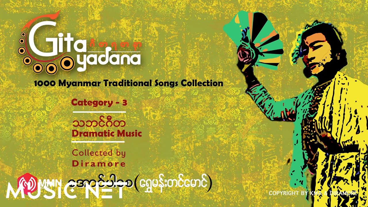 စိန်ကတုံး + အောင်ဗလ(မြေဝိုင်း) (Sein Ka Tone + Aung Bala (Myay WIne) - သဘင်