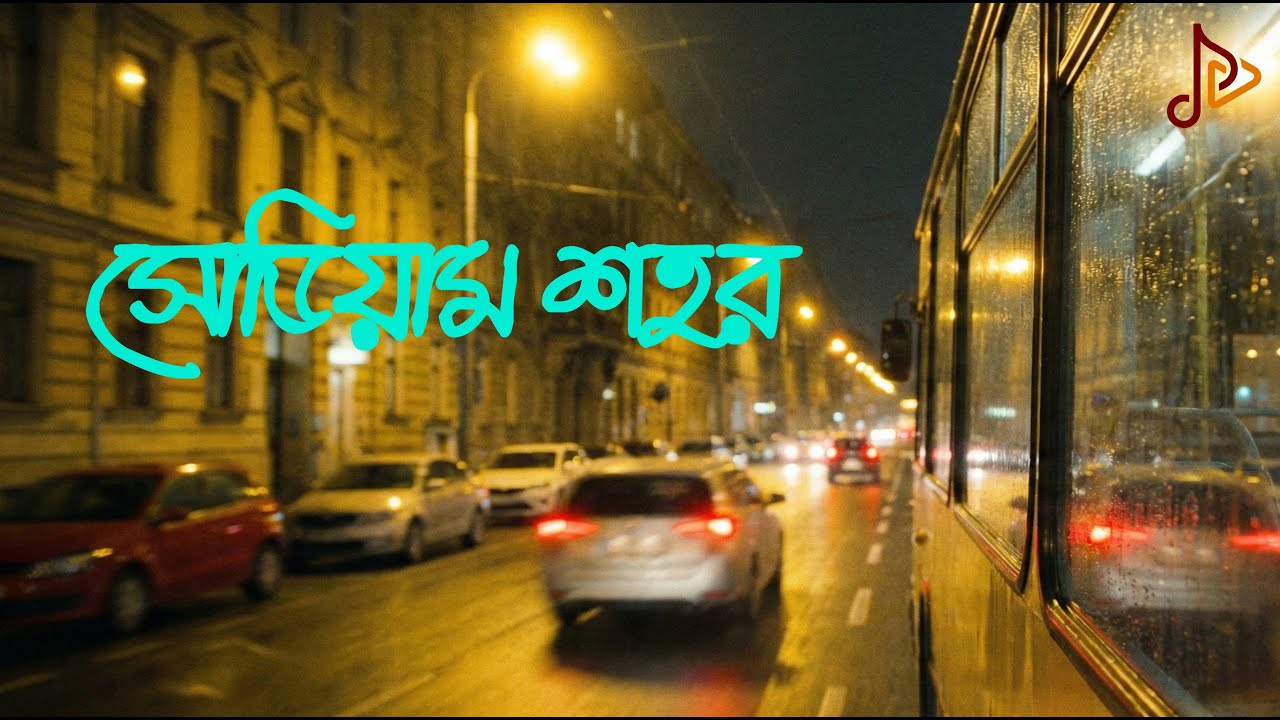 Sodium Shohor | সোডিয়াম শহর | A Song for the Lonely City | Kolpo Dhoni Originals