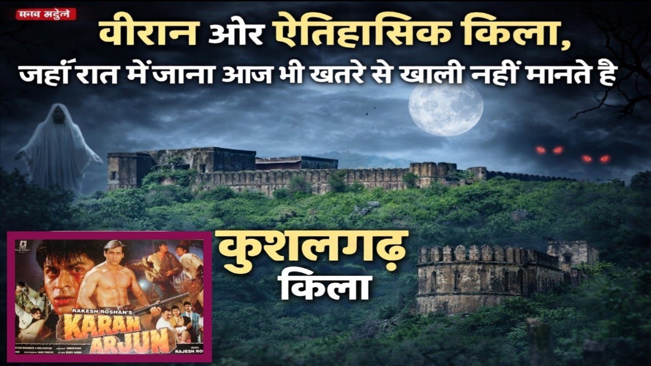 KUSHALAGRH FORT || historical and haunted Fort | 500 वर्ष पुराना किला भूतिया एवं दरावना किला ||alwar