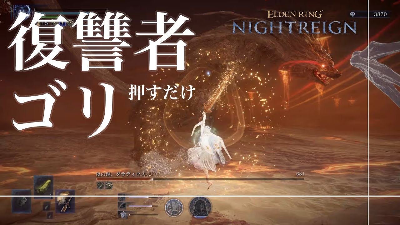 ELDEN RING NIGHTREIGN_復讐者がゴリ押すだけの動画#2 1_Revenant_solo