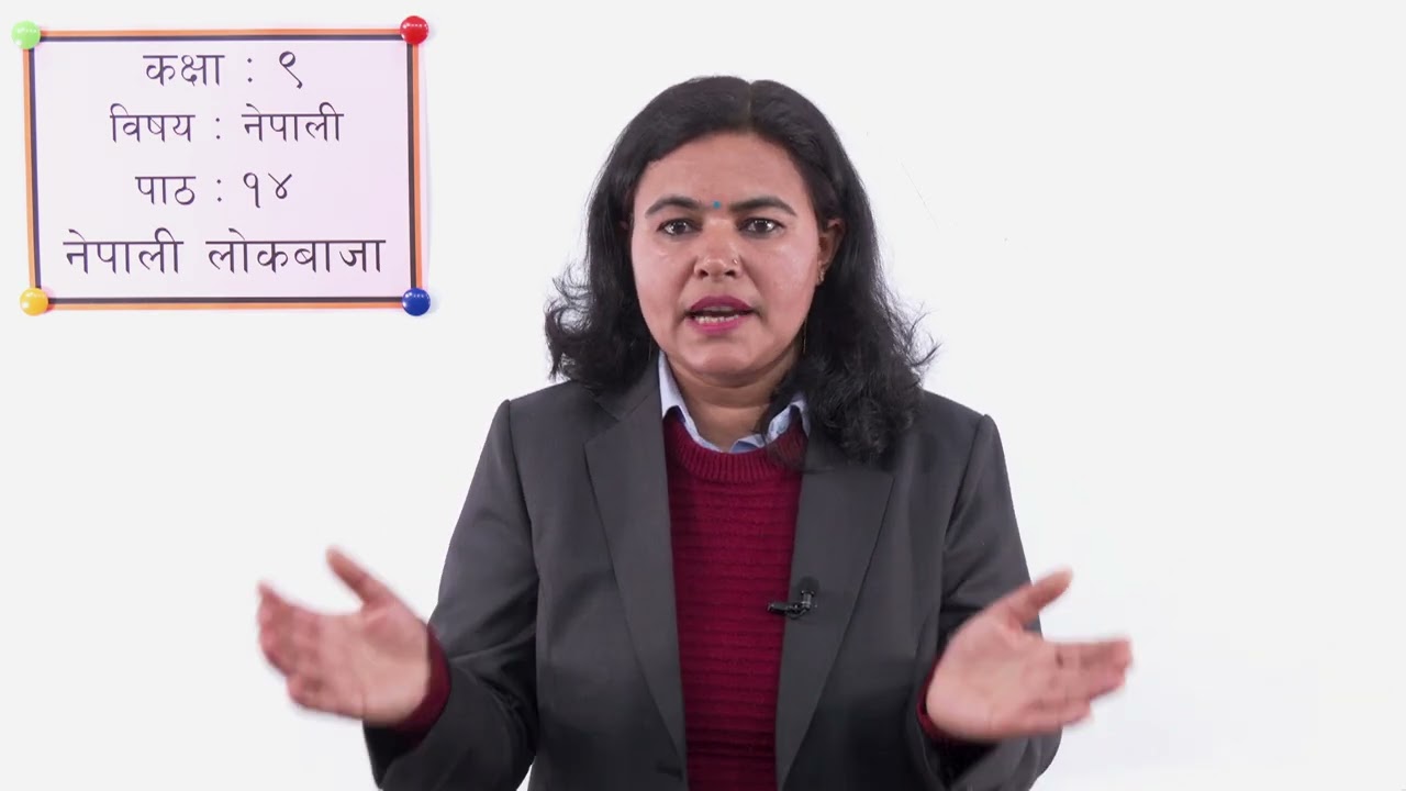 ६५ कक्षा ९ नेपाली पाठ १४ नेपाली लोकबाजा