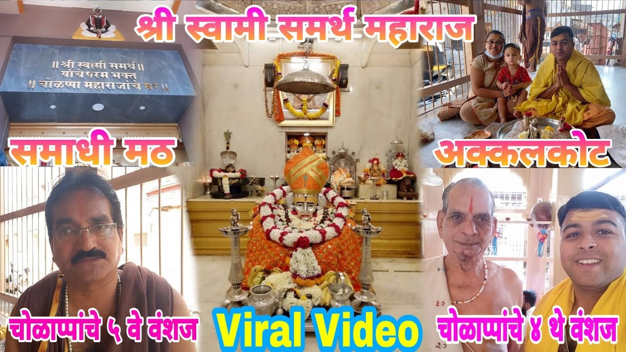 श्री स्वामी समर्थ समाधी मठ, अक्कलकोट, Swami Samarth Samadhi Math,चोळाप्पांच्या वंशजांची भेट व मुलाखत